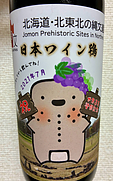 トキト 山ソービニオン