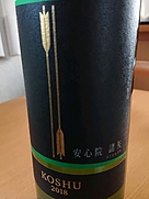 安心院ワイン 諸矢 甲州(2018)