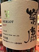 メルロ(2017)