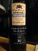 酒井ワイナリー マスカットベリーA ブラッククイーン