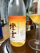 とううん 甲州 オランジュ