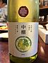 中棚荘 中棚 御牧ヶ原 シャルドネ 2013