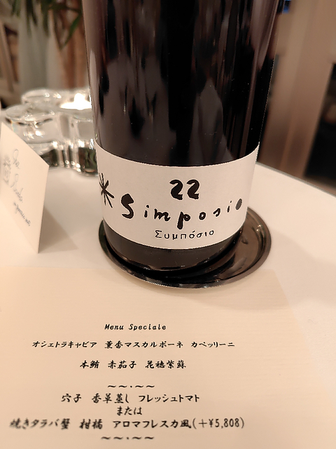 Valdisole Simposio 22(ヴァルディソーレ シンポジオ)