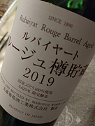 丸藤葡萄酒 ルバイヤート ルージュ樽貯蔵 2019(2019)