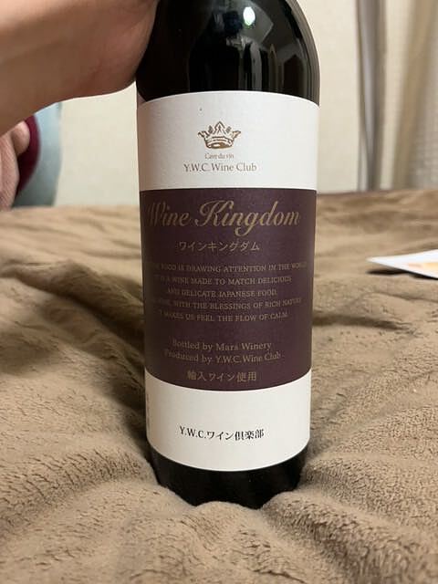 山梨ワイン倶楽部 Wine Kingdom ワインキングダム 赤