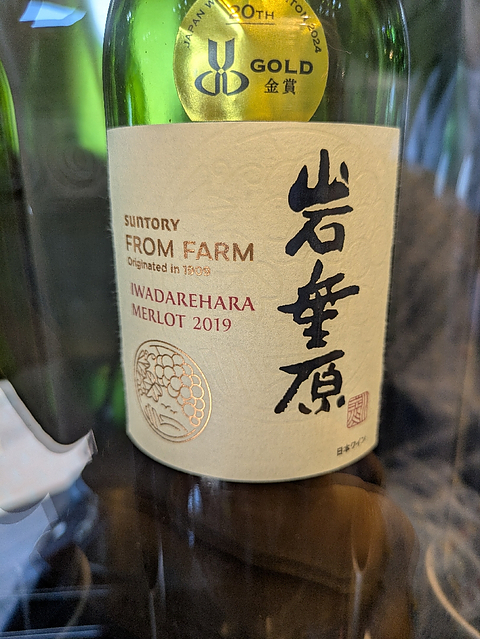 Suntory From Farm 岩垂原 Merlot 2019(サントリー フロムファーム 岩垂原 メルロ)