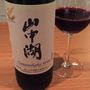 山中湖観光振興公社 山中湖 Yamanakako Wine