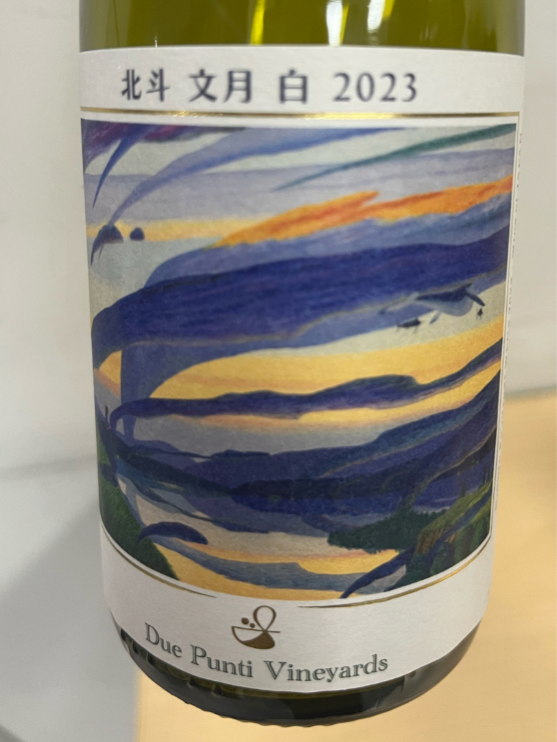 Due Punti Vineyards 北斗 文月 白 2023(ドゥエ・プンティ