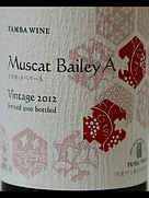 丹波ワイン Muscat Bailey A(2012)