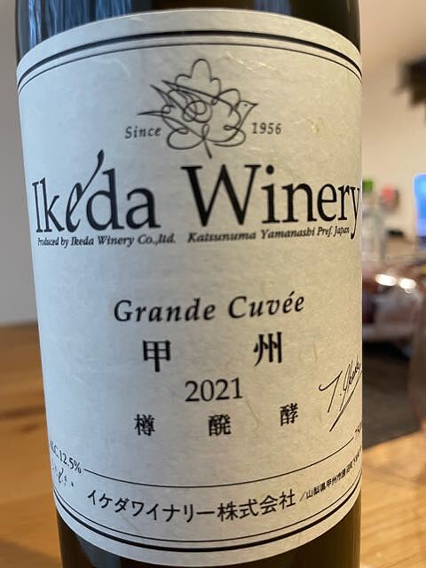 Ikeda Winery Grande Cuvée 甲州 勝沼菱山畑