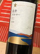 グラン・ポレール(2020)