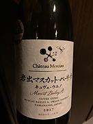 シャトー・メルシャン
