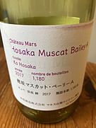 シャトー・マルス 穂坂 マスカット・ベーリーA キュベ 保坂耕(2017)