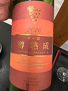 安心院葡萄酒工房 樽熟成マスカット・ベーリーA(2020)