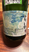 高畠ワイン 高畠 新酒 スパークリング デラウェア(2024)