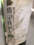 東夢 勝沼貴婦人 白
