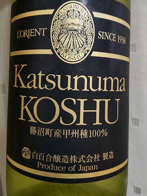 白百合醸造 L'Orient Katsunuma Koshu(ロリアン勝沼甲州)