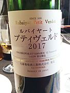 丸藤葡萄酒 ルバイヤート プティヴェルド 2017(2017)