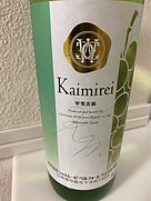 シャトレーゼ ベルフォーレ ワイナリー Kaimirei 甲斐美嶺
