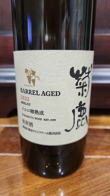 菊鹿 Merlot Barrel Aged(メルロ樽熟成)