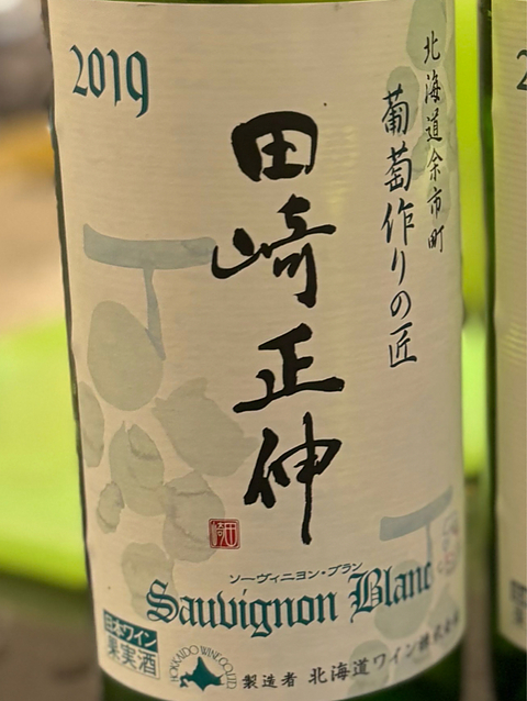 葡萄作りの匠 田崎正伸 Sauvignon Blanc(ソーヴィニヨン・ブラン)