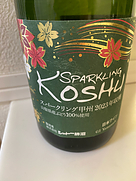 スパークリング甲州