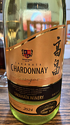 高畠ワイン Classique 高畠シャルドネ