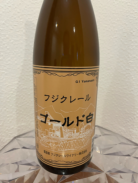 フジッコワイナリー フジクレール ゴールド 白