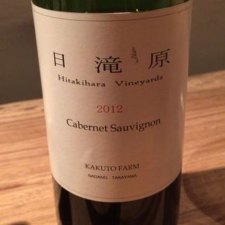 Kakuto Farm 日滝原 Cabernet Sauvignon