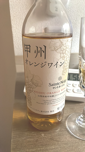 Sainte Neige 甲州 オレンジワイン