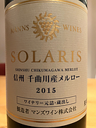 マンズワイン Solaris 信州 千曲川産メルロー(2015)