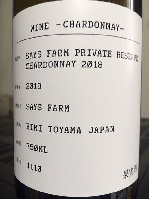 Says Farm Private Reserve Chardonnay 2018