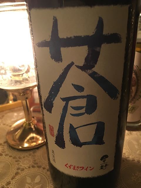 写真（ワイン） by toranosuke★