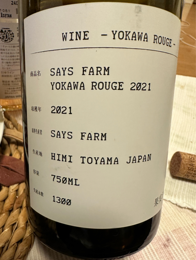 先行予約】 SAYSFARM ワインセット ＜2025年3月以降順次発送＞富山県 氷見市