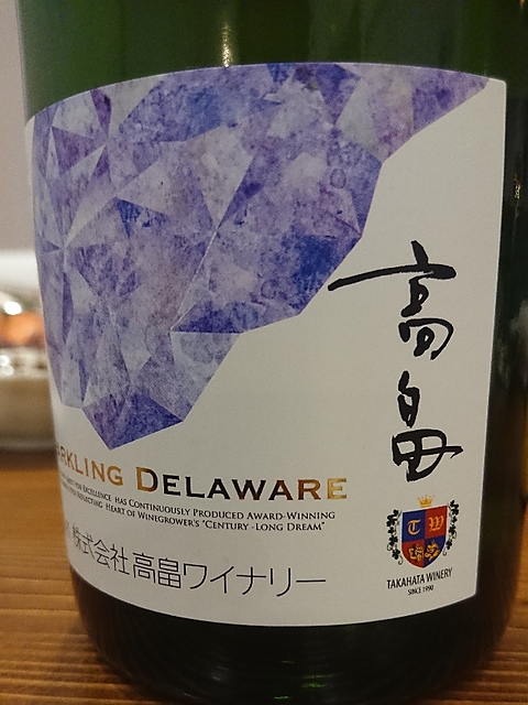 TAKAHATA WINERY 高畠 Sparkling Delaware 2019(高畠ワイン 高畠 スパークリング デラウェア)