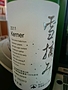 北海道ワイン 雪摘み Kerner(2011)