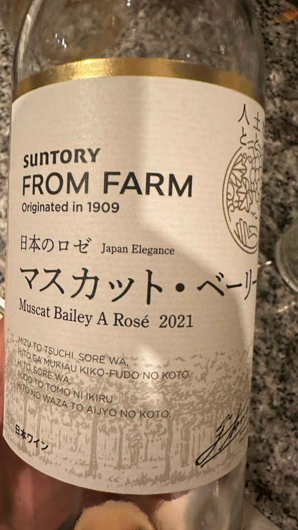 Suntory From Farm マスカット・ベーリーA 日本のロゼ 2021