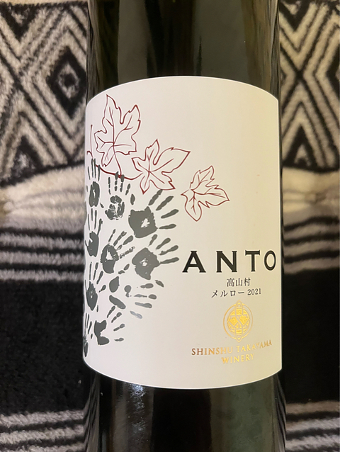 Shinshu Takayama Winery Anto 高山村 メルロー 2021
