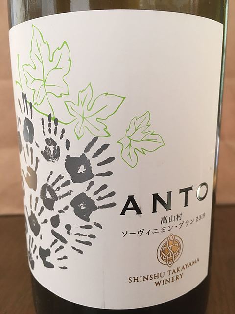 Shinshu Takayama Winery Anto 高山村 ソーヴィニヨン・ブラン 2019