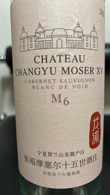 Ch. Changyu Moser XV Cabernet Sauvignon Blanc de Noir