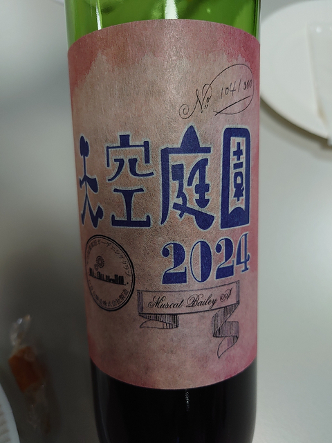 天空庭園 2024