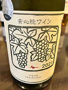 安心院ワイン シャルドネ イモリ谷(2021)
