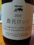 ココ・ファーム・ワイナリー(2019)