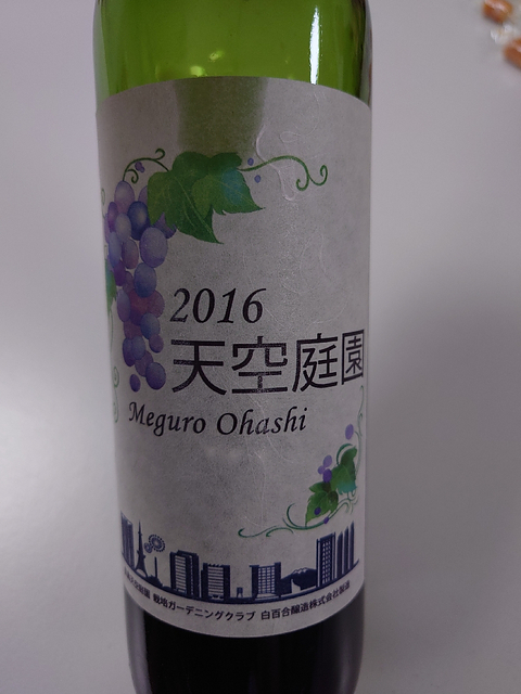 天空庭園 2016