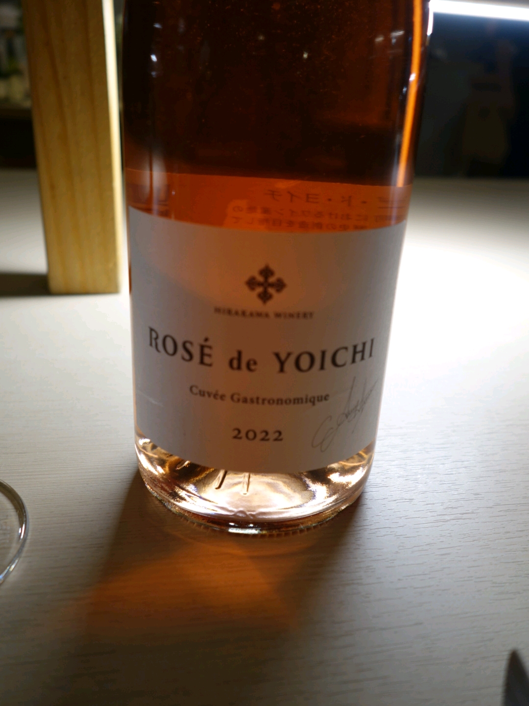 Hirakawa Winery Rosé de Yoichi Cuvée Gastronomique | Vinica