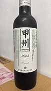 勝沼醸造 山梨県収穫 甲州ヴィンテージ