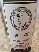 月浦 Müller Thurgau(2017)