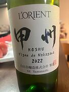 ロリアン 甲州 中川君春