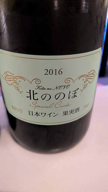 Coco Farm & Winery Kita no NOVO 北ののぼ 2016