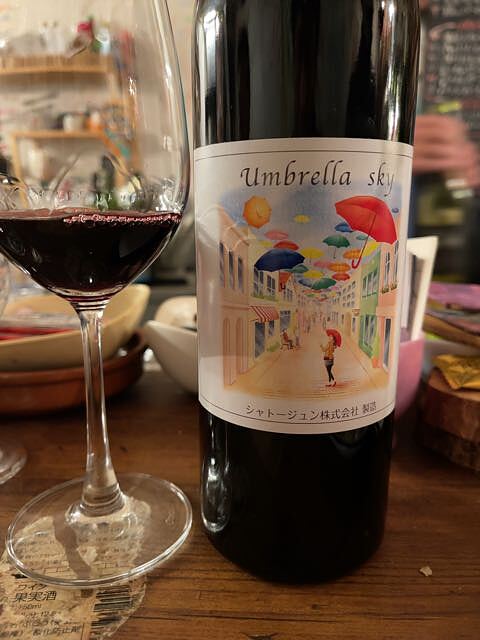 シャトージュン マルスラン Umbrella Sky